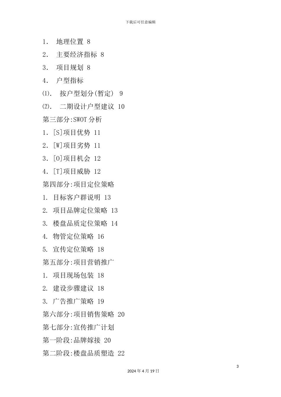 重庆集团永川花园项目策划案_第3页