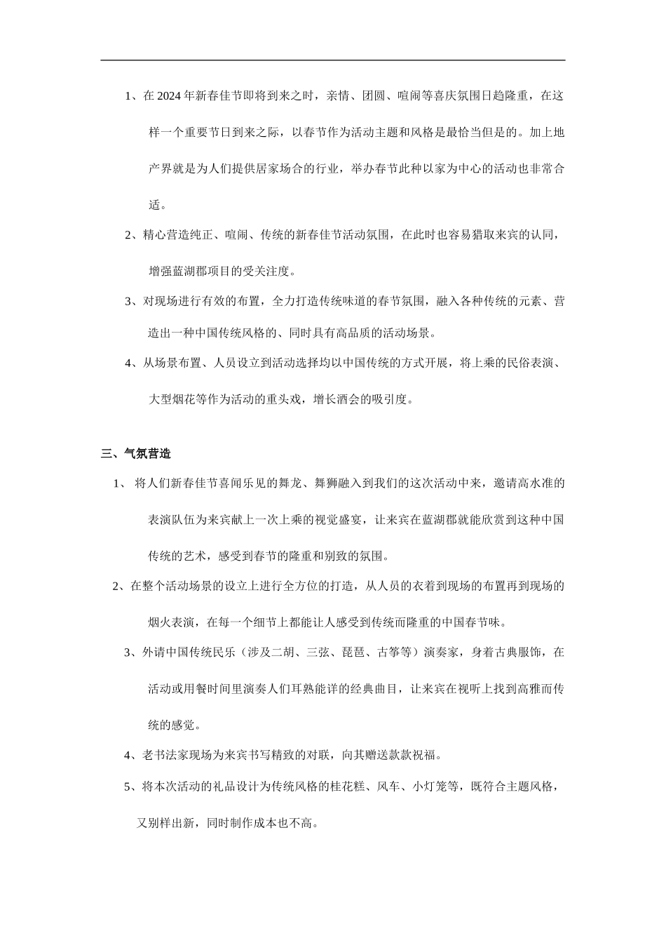 重庆龙湖蓝湖郡业主新春酒会策划方案_第2页