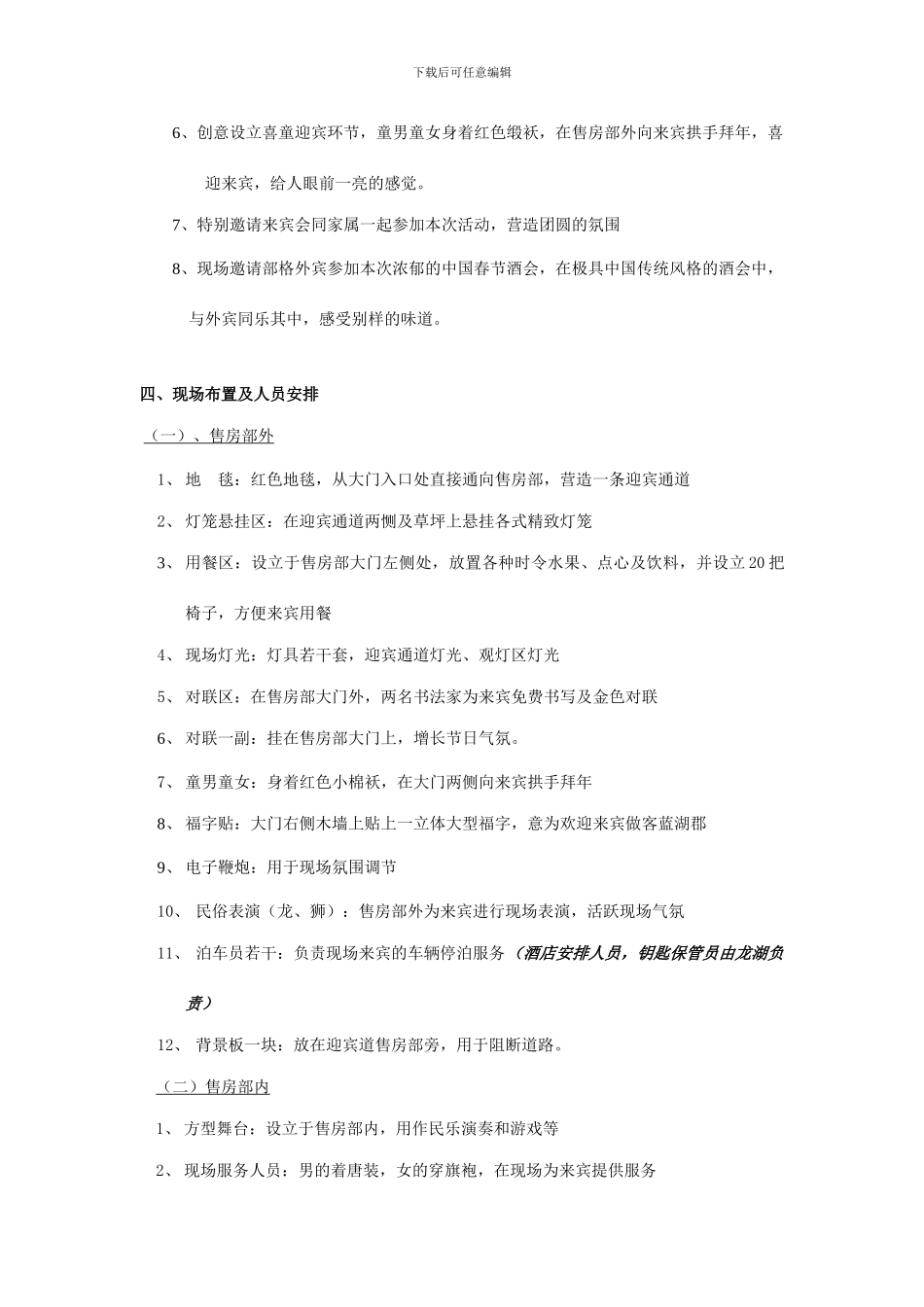 重庆龙湖蓝湖郡业主新春酒会策划方案_第3页