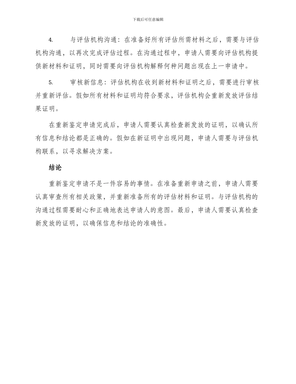 重新鉴定申请_第2页