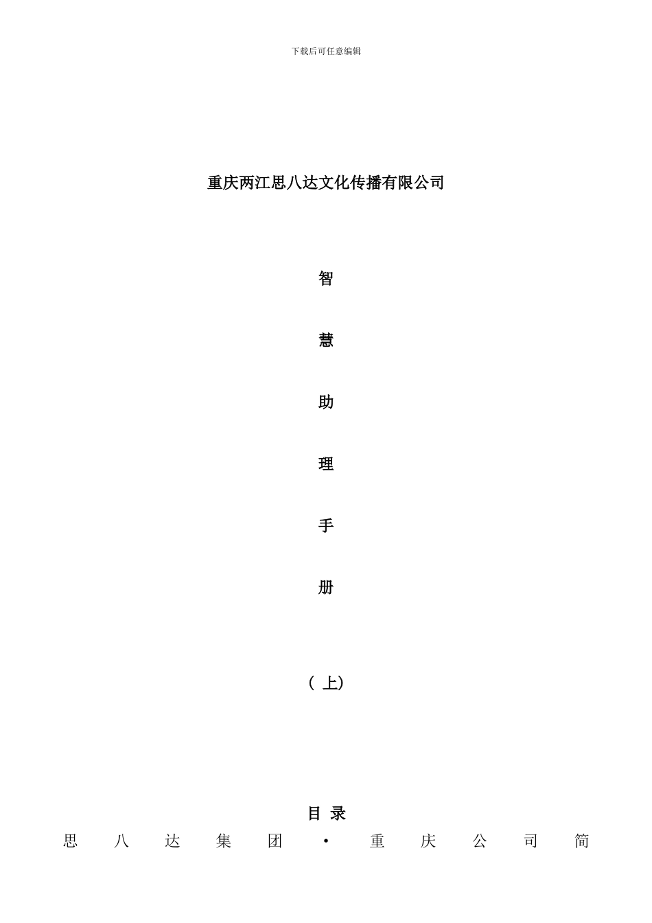 重思八达智慧助理手册样本_第1页