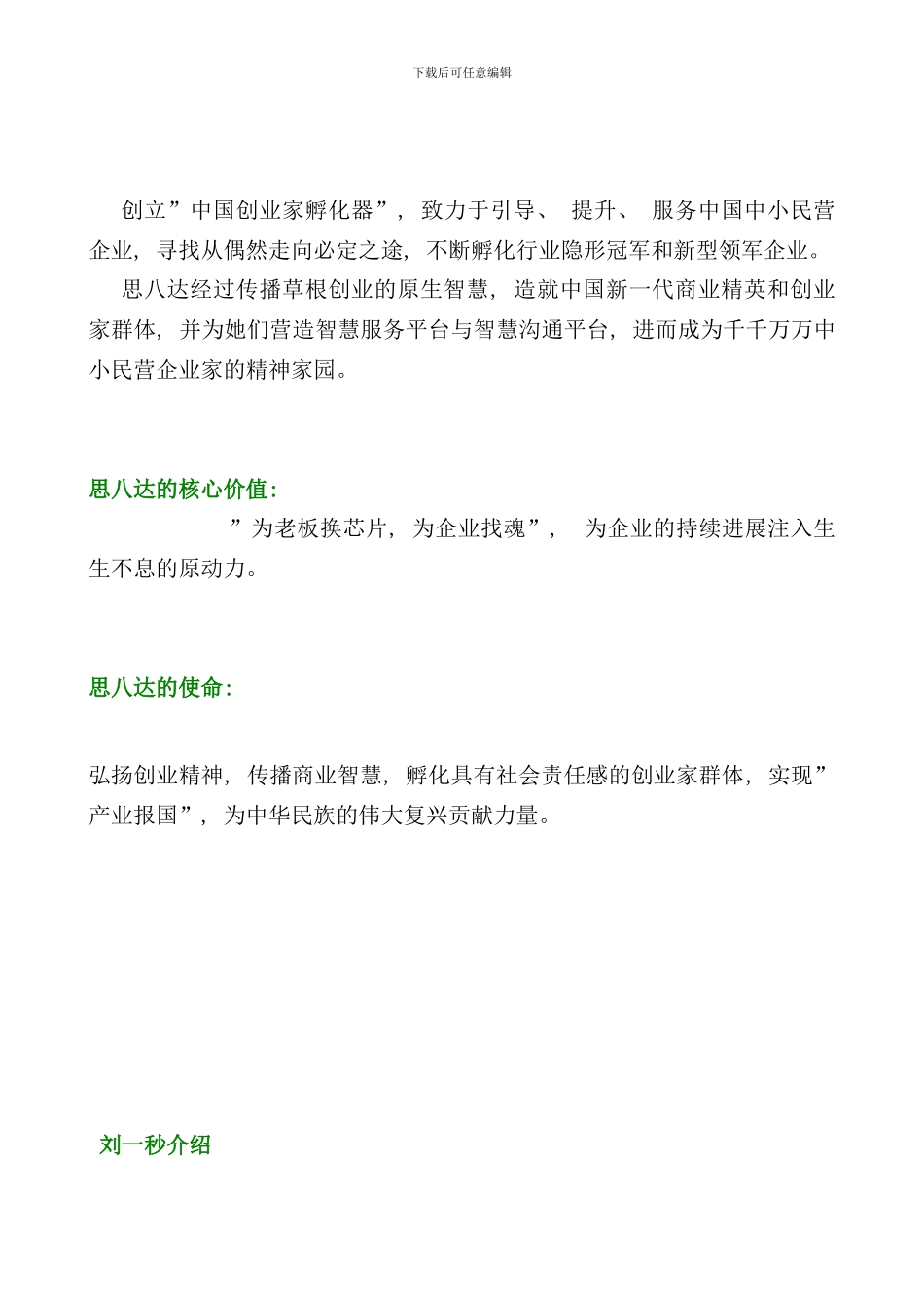 重思八达智慧助理手册样本_第3页