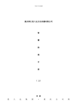 重思八达智慧助理手册样本