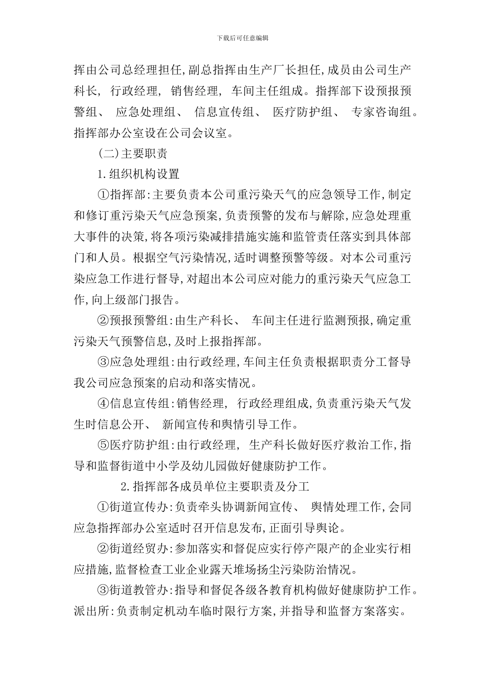 重污染天气应急预案样本_第2页