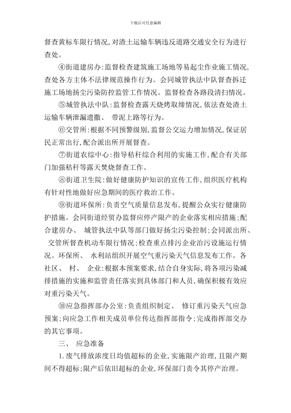重污染天气应急预案样本_第3页