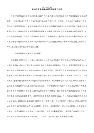 重构我国著作权合理使用制度之思考