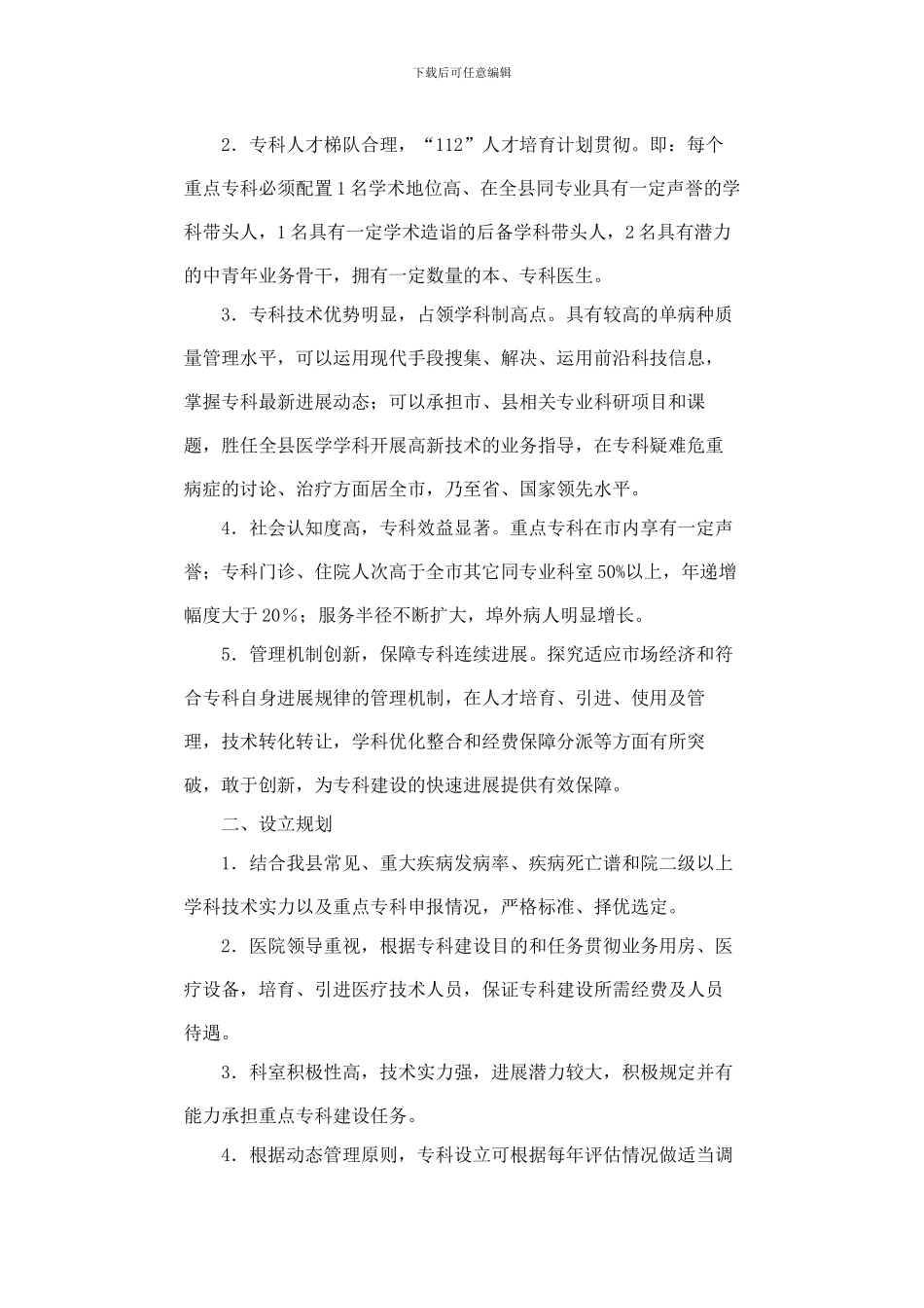 重点专科建设规划_第2页