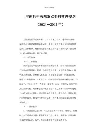 重点专科建设规划