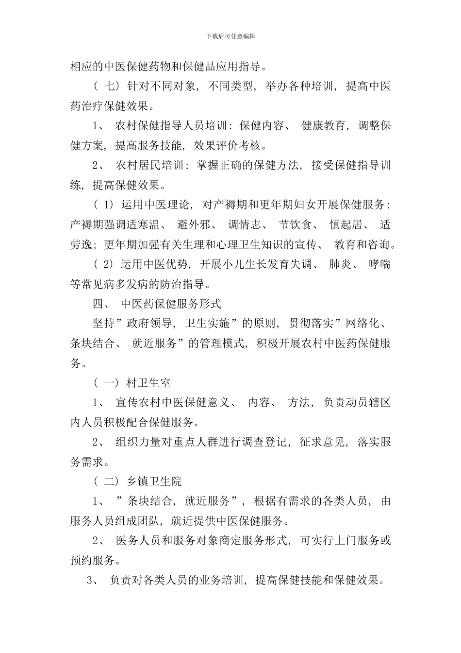 重点人群中医药保健指导方案样本_第2页