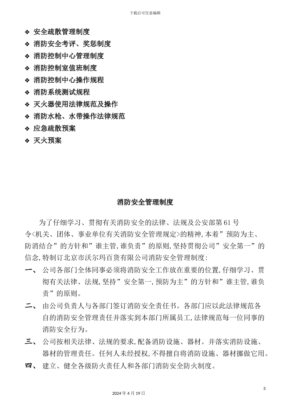 重点单位消防安全管理制度汇编_第3页
