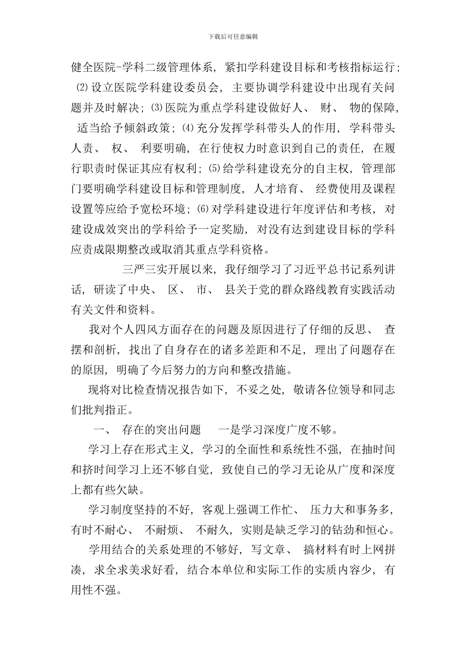 重点学科建设规划样本_第3页