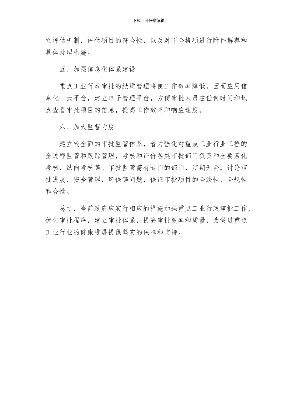 重点工业行政审批实施方案_第2页