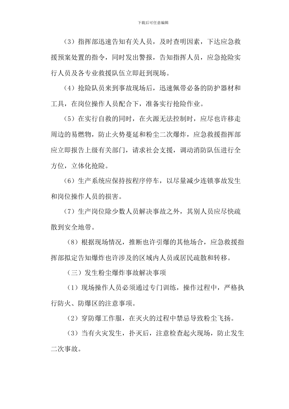 重点岗位处置方案_第2页