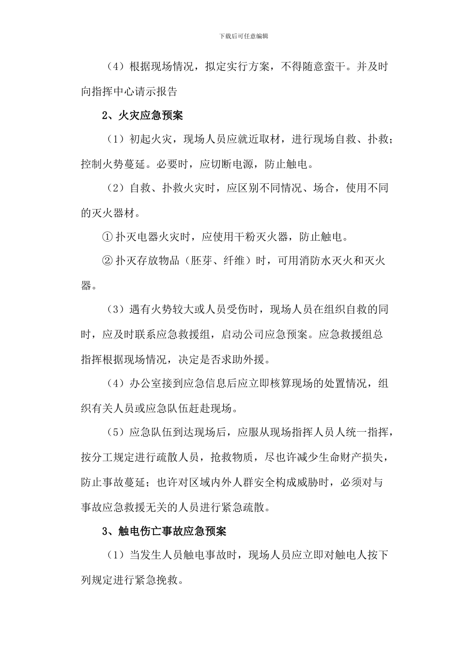 重点岗位处置方案_第3页