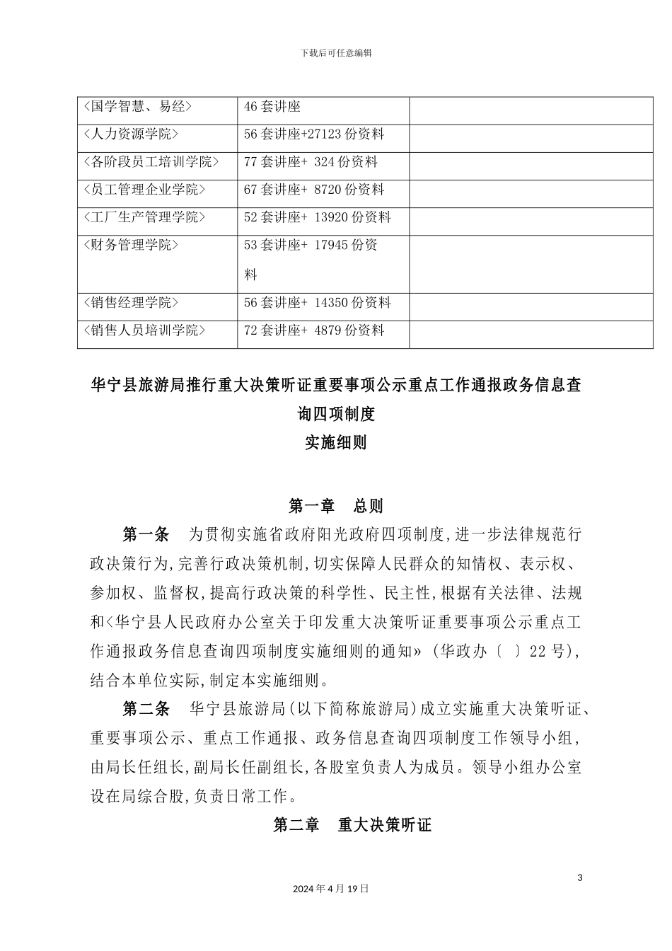 重点工作通报政务信息查询四项制度实施细则_第3页