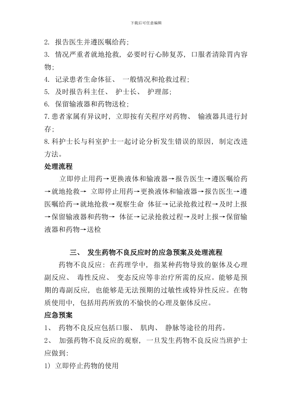 重点环节应急预案样本_第3页