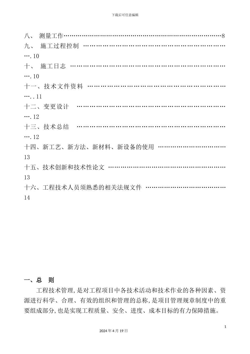 重点工程质量技术措施范本_第3页