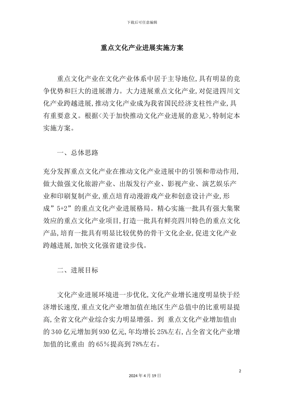 重点文化产业发展实施方案_第2页