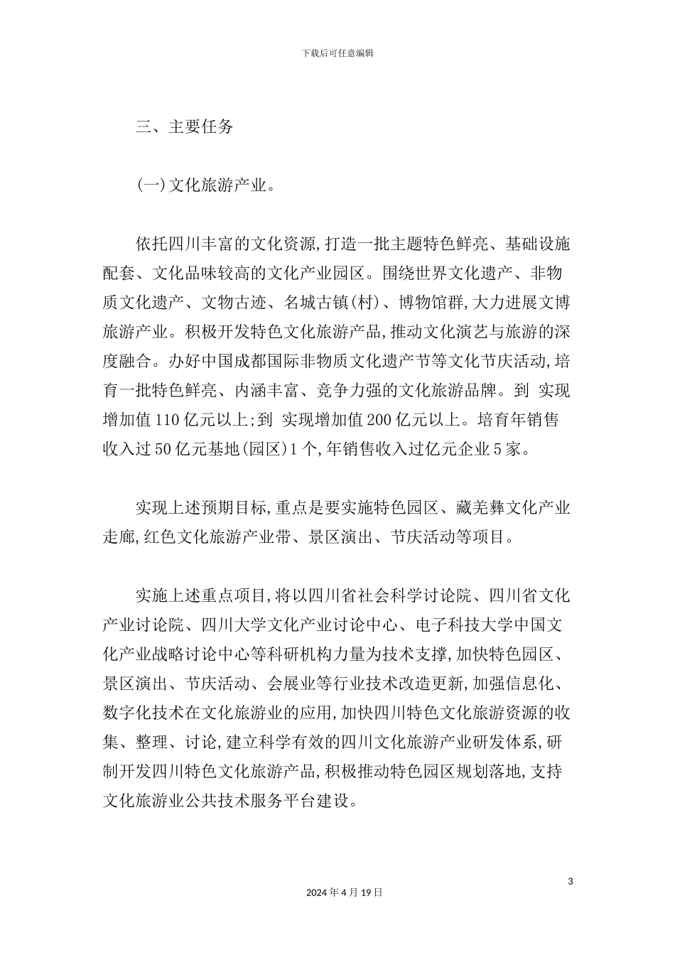 重点文化产业发展实施方案_第3页