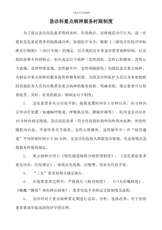 重点病种急诊服务的有关规定改