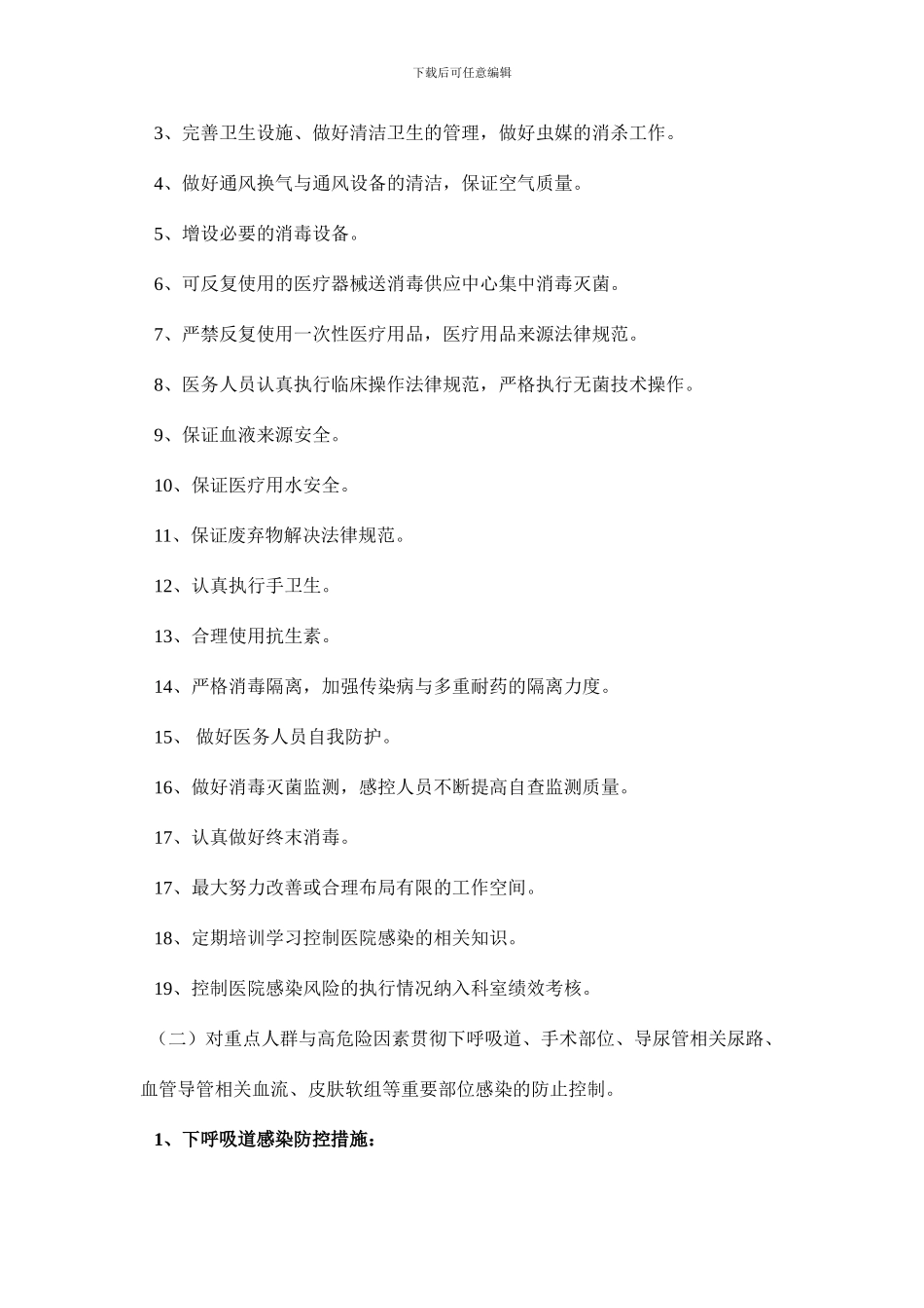 重点环节重点人群高危险因素重点部门的管理与监测计划_第3页