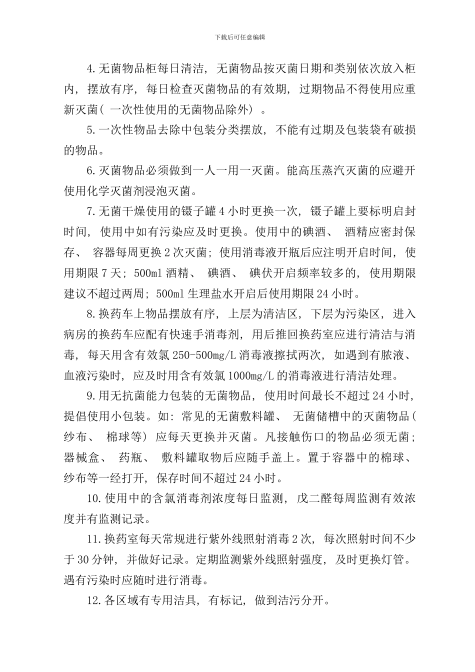 重点部门感染管理方案样本_第3页