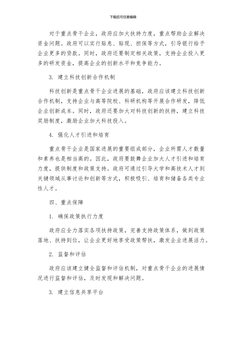 重点骨干企业帮扶工作方案设计_第2页