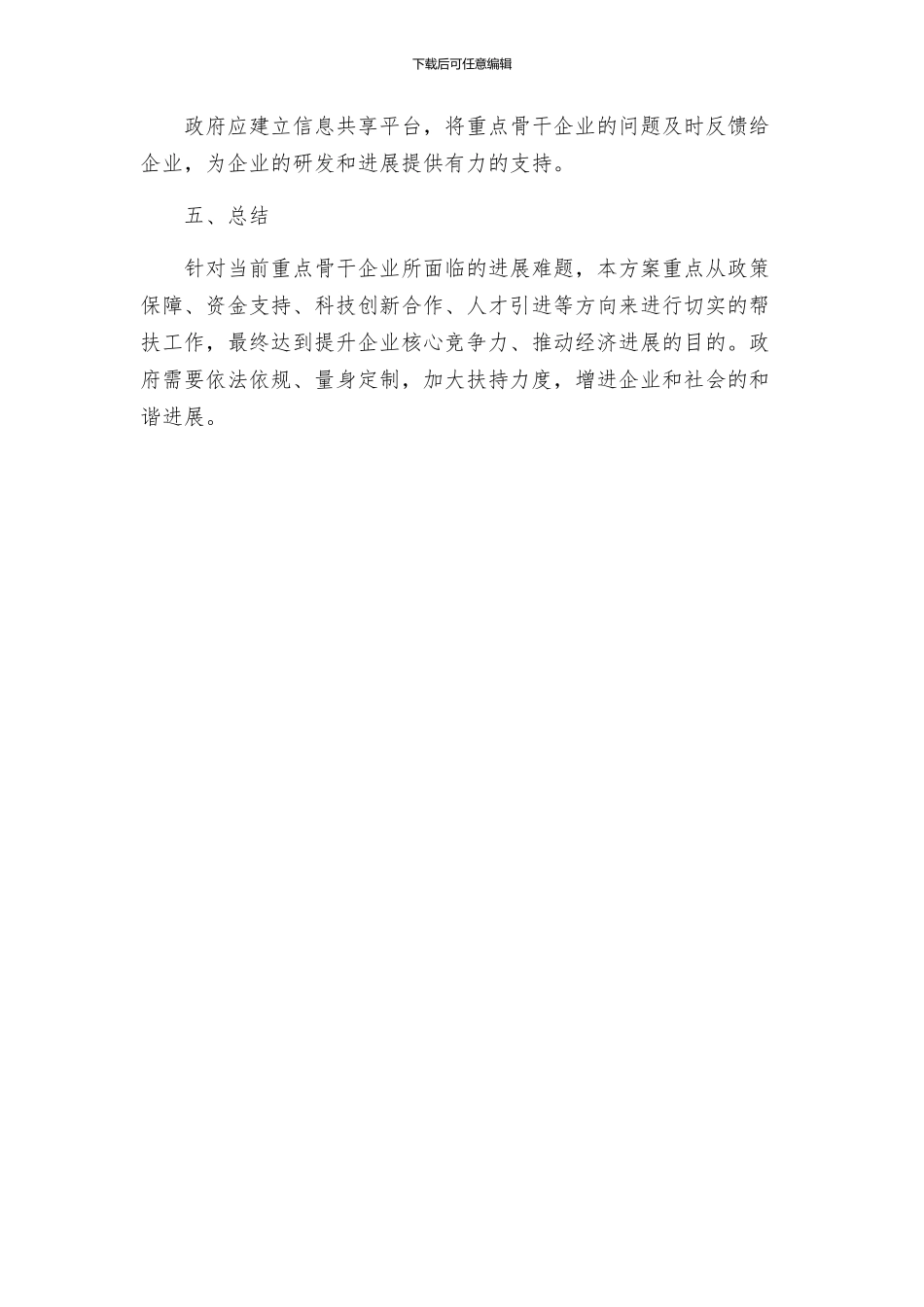 重点骨干企业帮扶工作方案设计_第3页