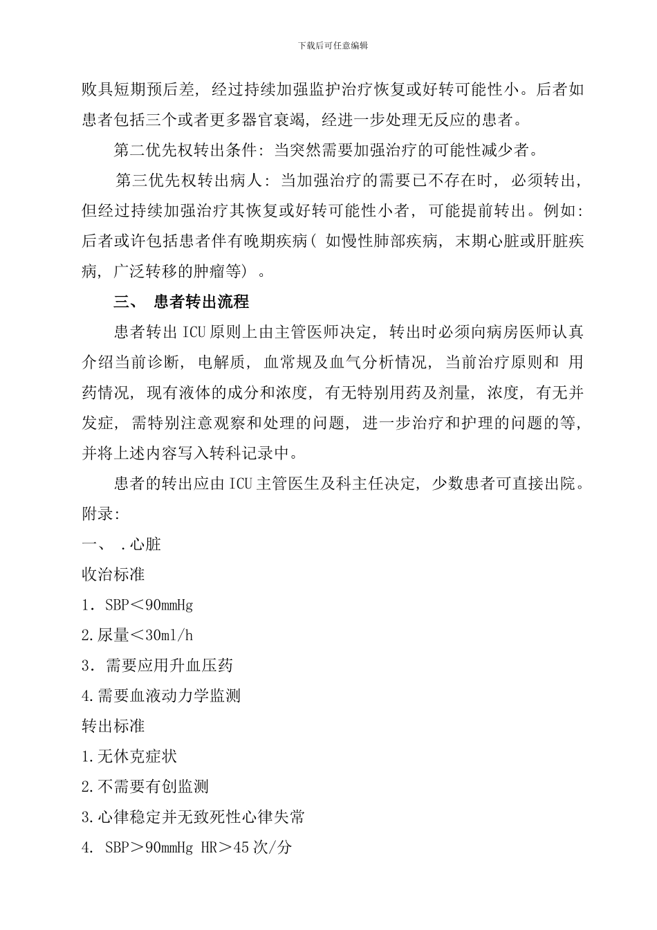 重症医学收治转入和转出标准及流程样本_第3页