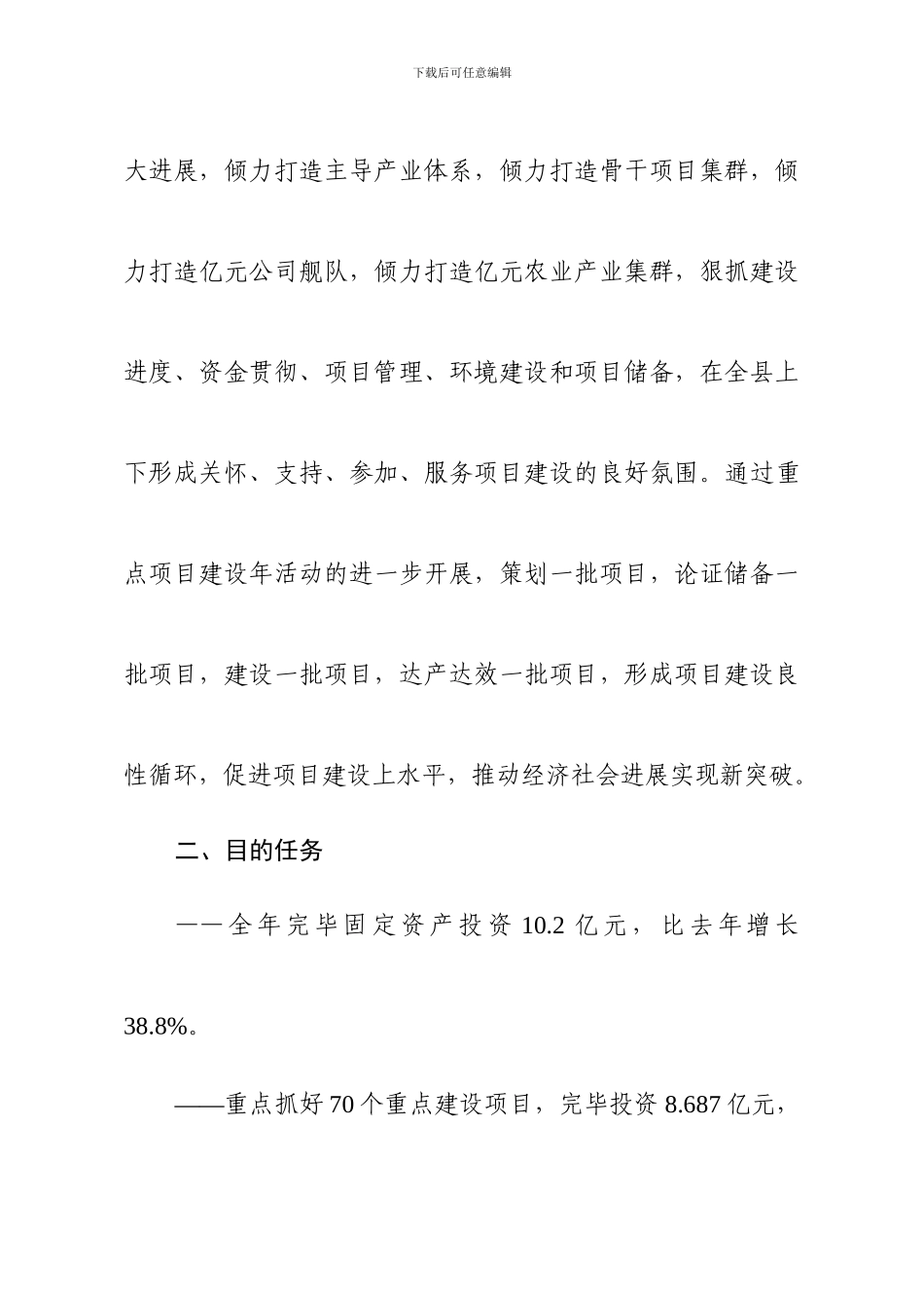 重点项目建设活动实施方案_第2页