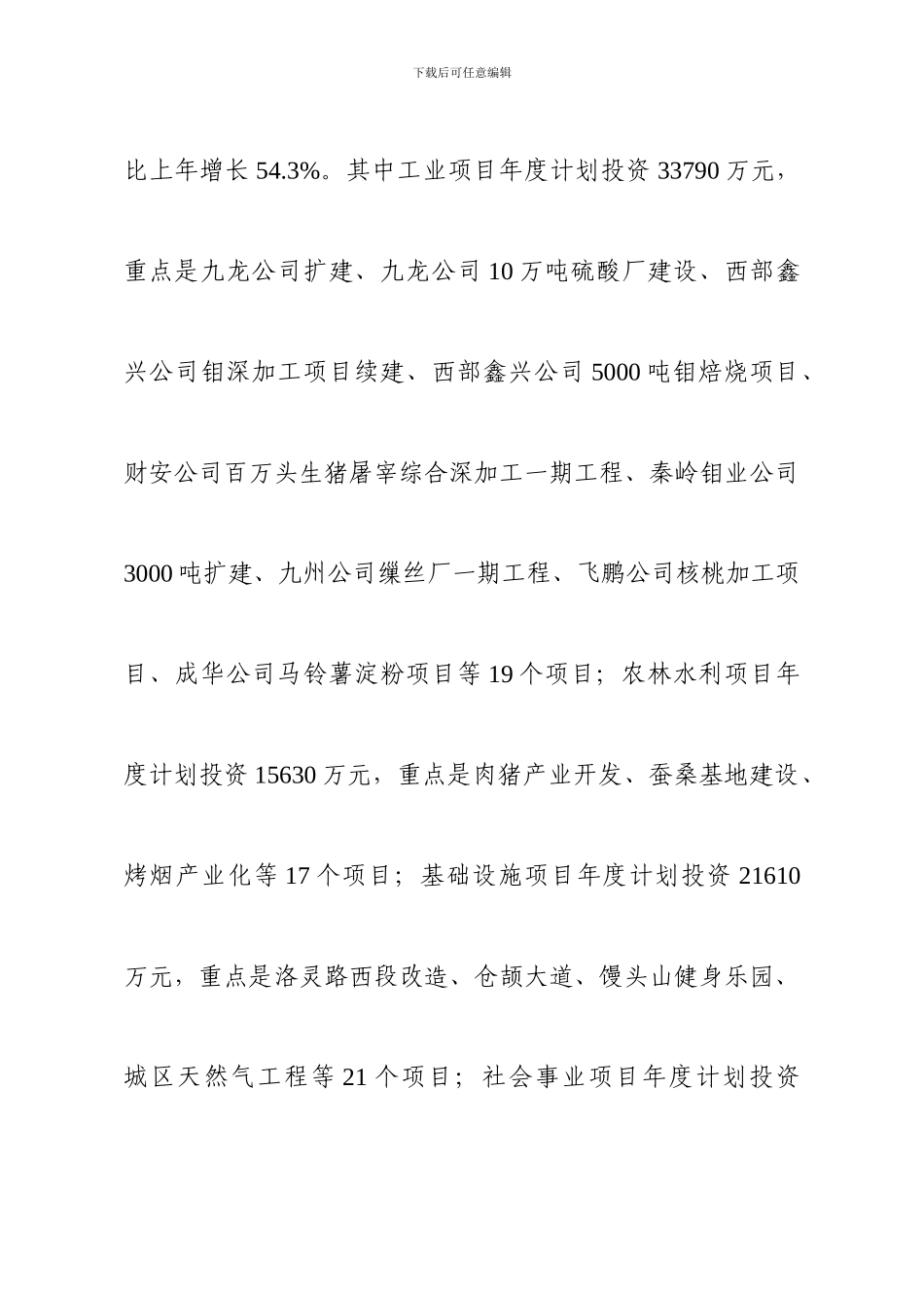 重点项目建设活动实施方案_第3页