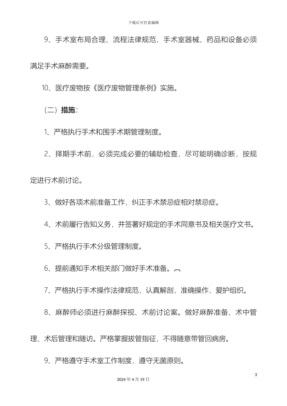 重点部门管理标准与措施标准与措施_第3页