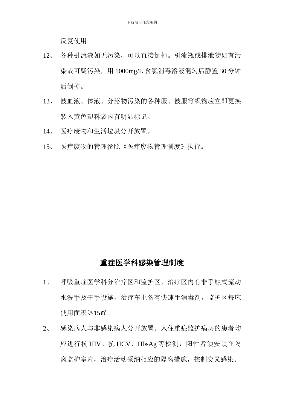 重症监护病房工作制度_第3页