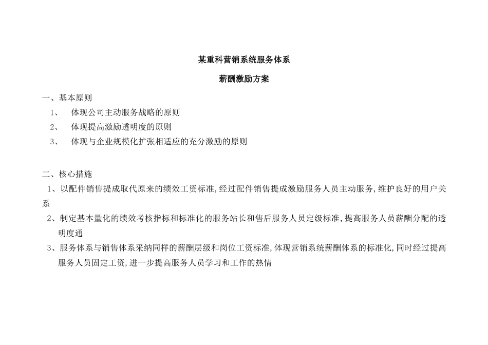 重科营销系统服务体系薪酬激励方案_第2页