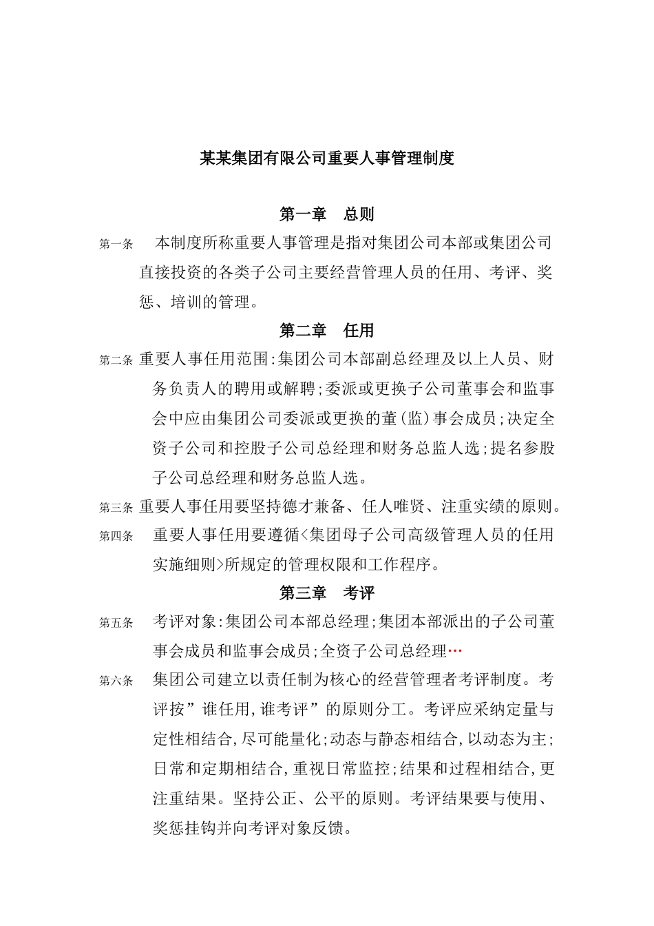 重要人事管理制度_第2页