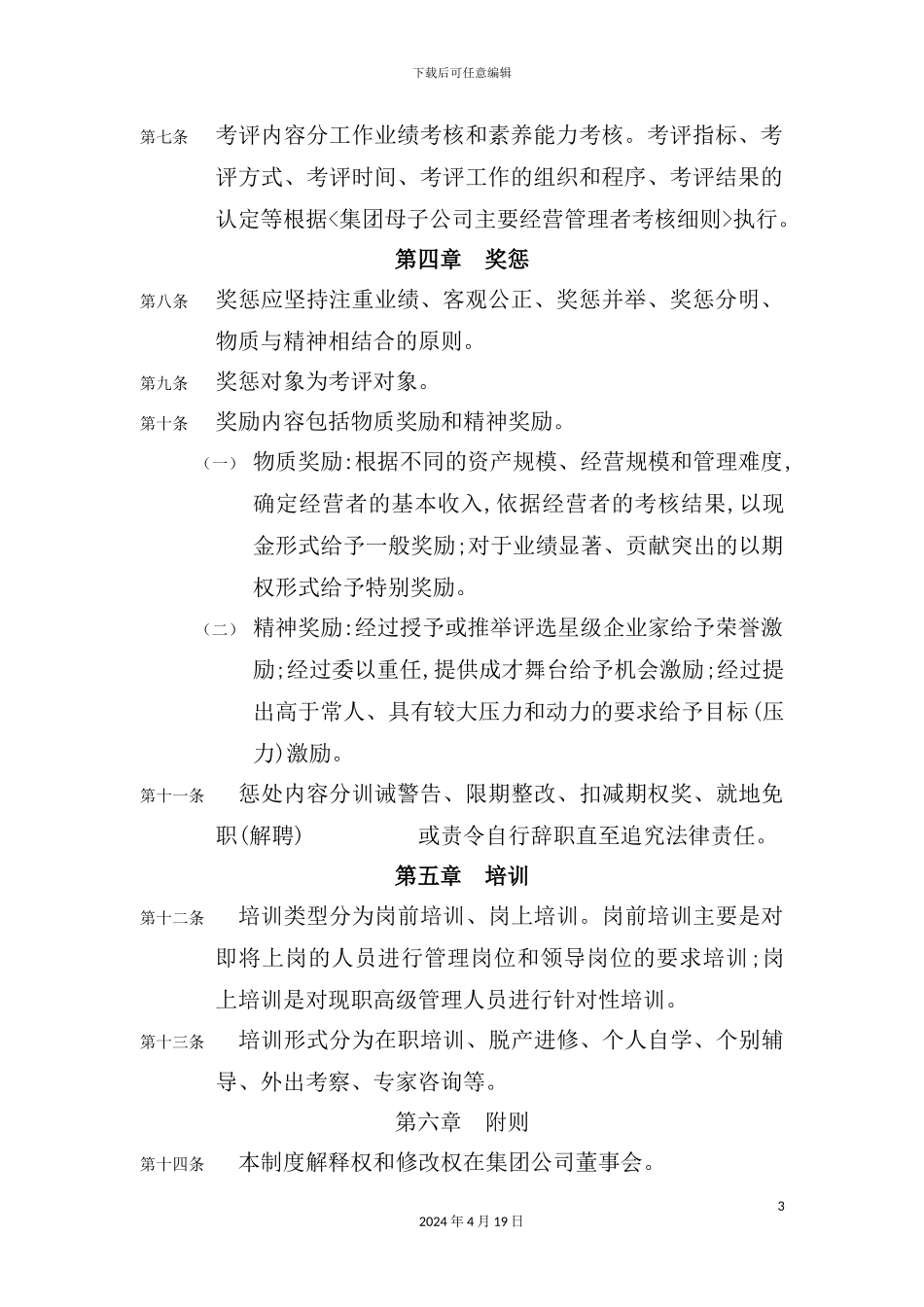 重要人事管理制度_第3页