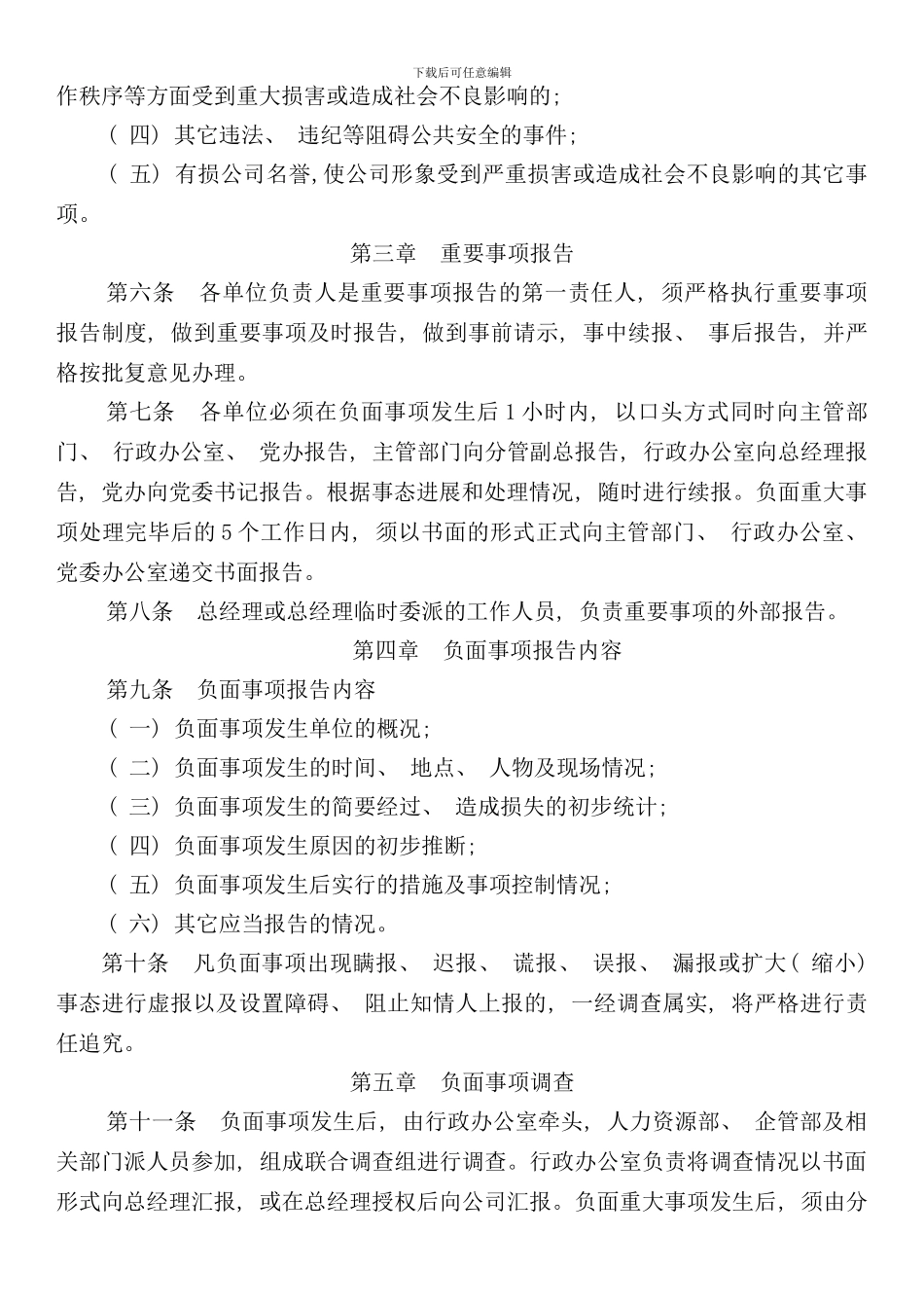重要事项报告制度样本_第2页