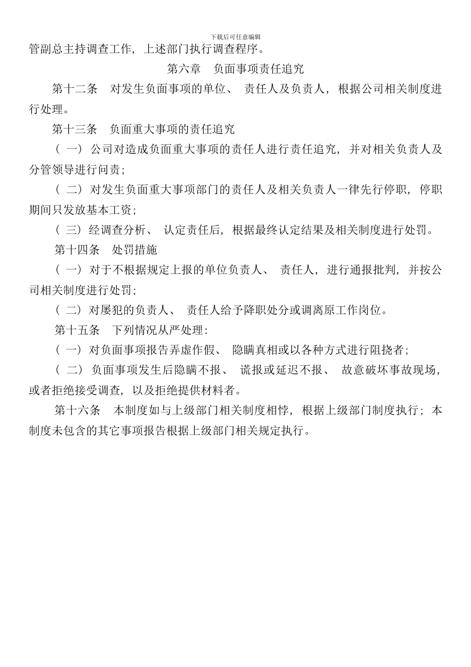 重要事项报告制度样本_第3页