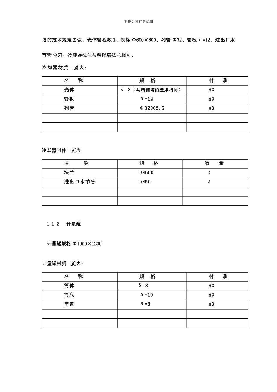 重苯施工方案_第3页