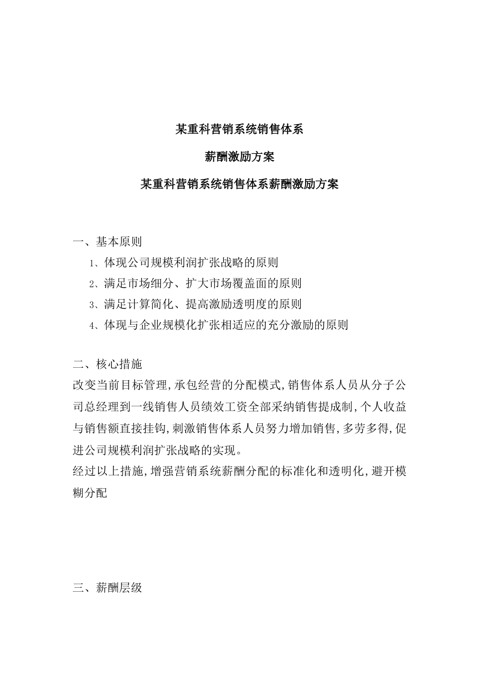 重科营销系统销售体系薪酬激励方案_第2页