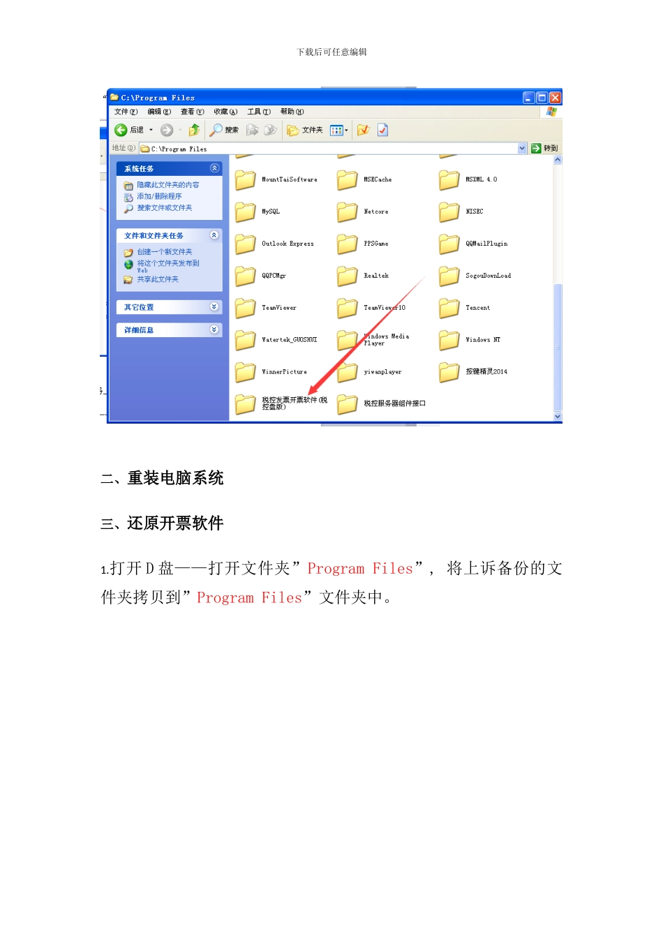 重装系统或换电脑时开票软件备份还原流程样本_第3页