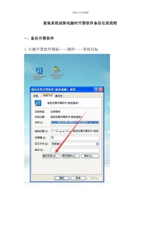 重装系统或换电脑时开票软件备份还原流程样本
