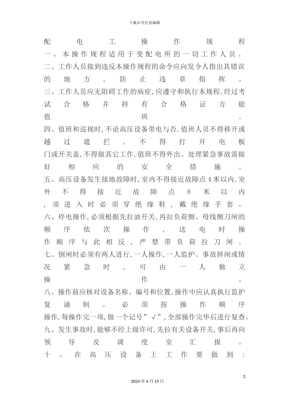 重要工种操作流程_第2页