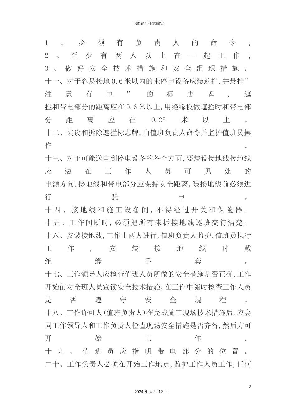 重要工种操作流程_第3页