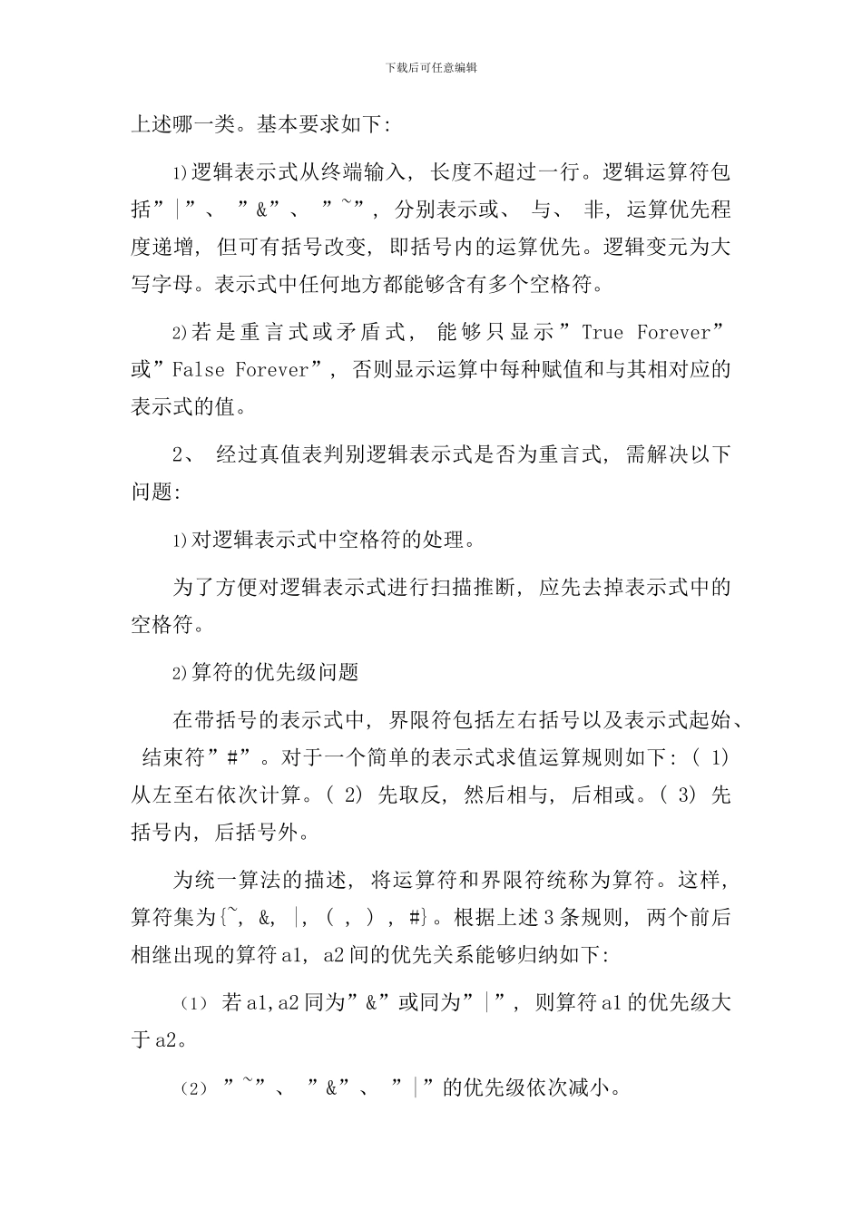 重言式判别课程设计报告样本_第3页