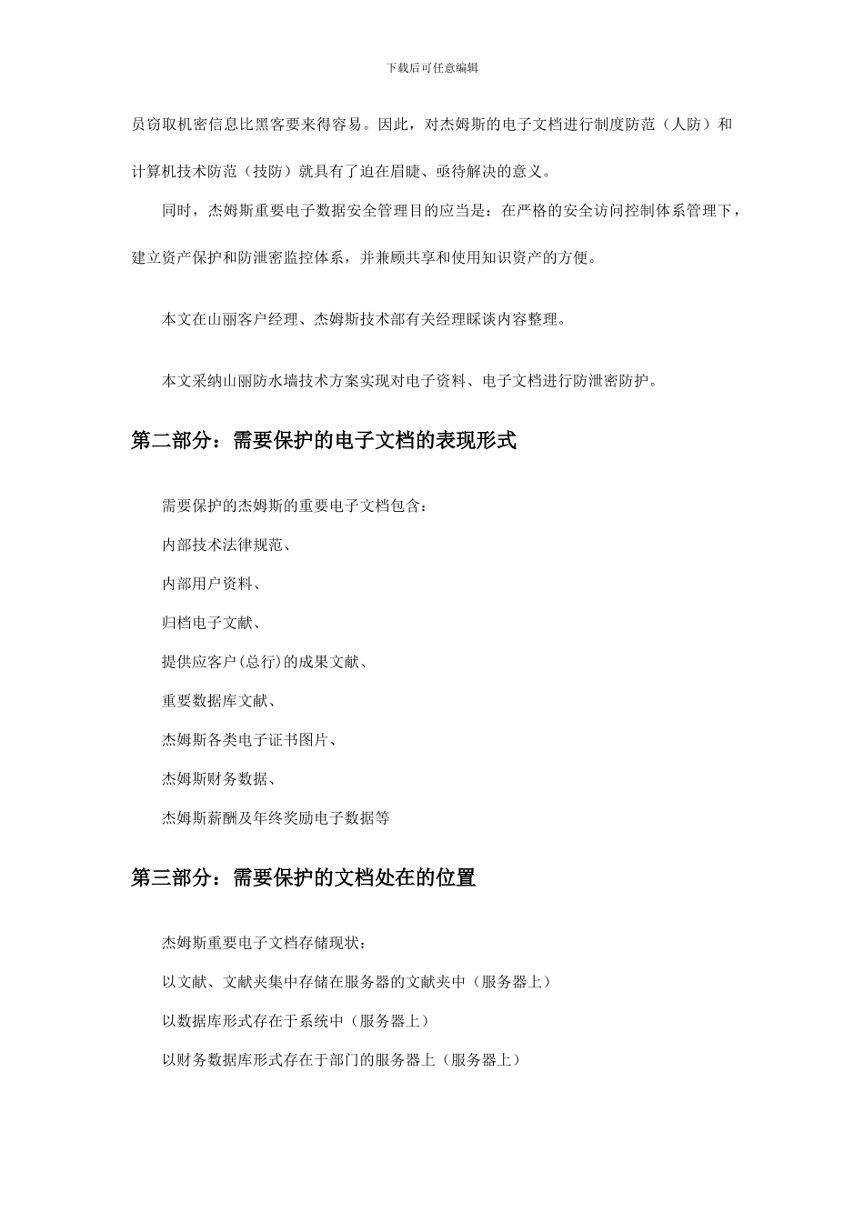 重要电子文档防水墙管理方案_第2页