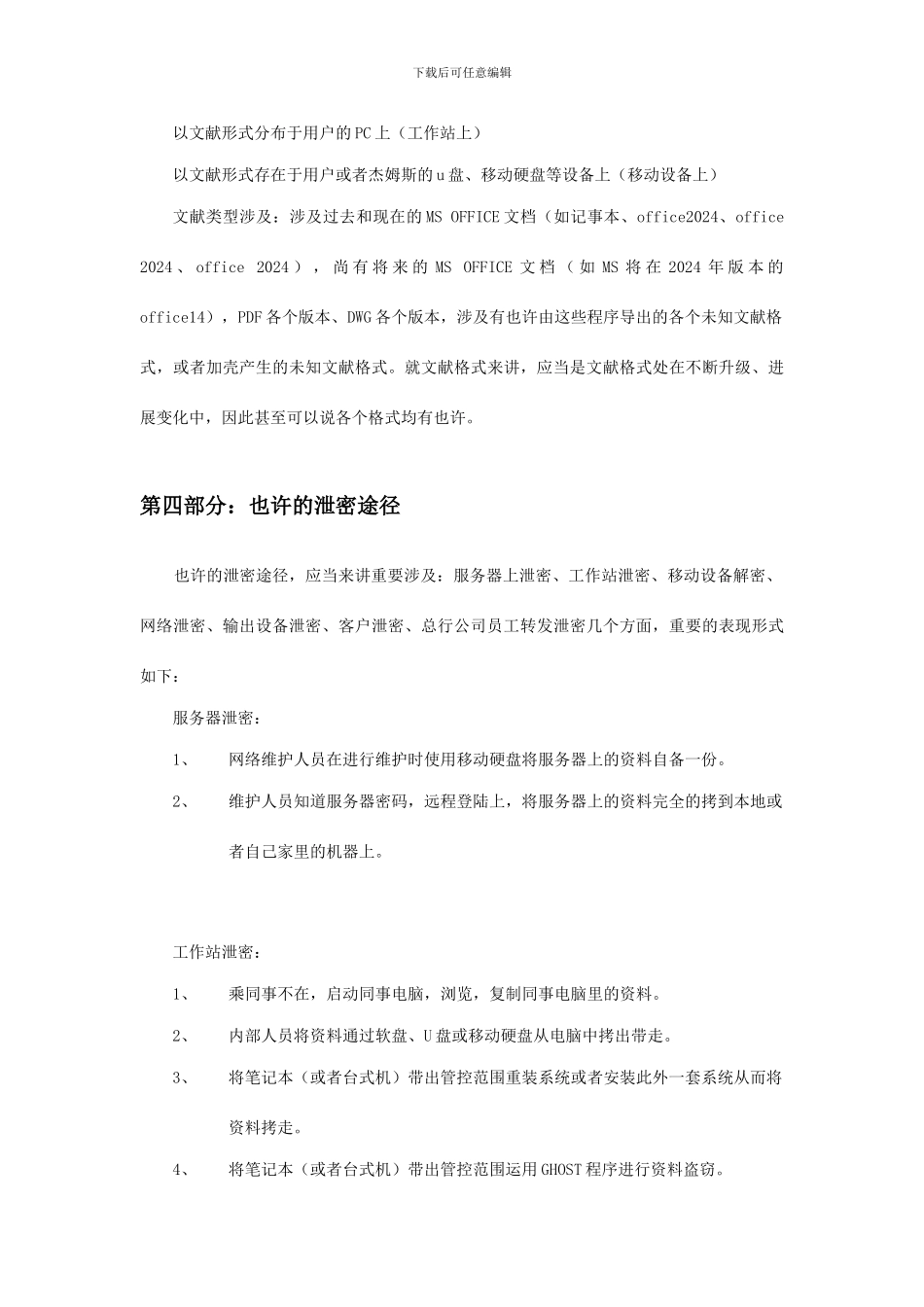 重要电子文档防水墙管理方案_第3页