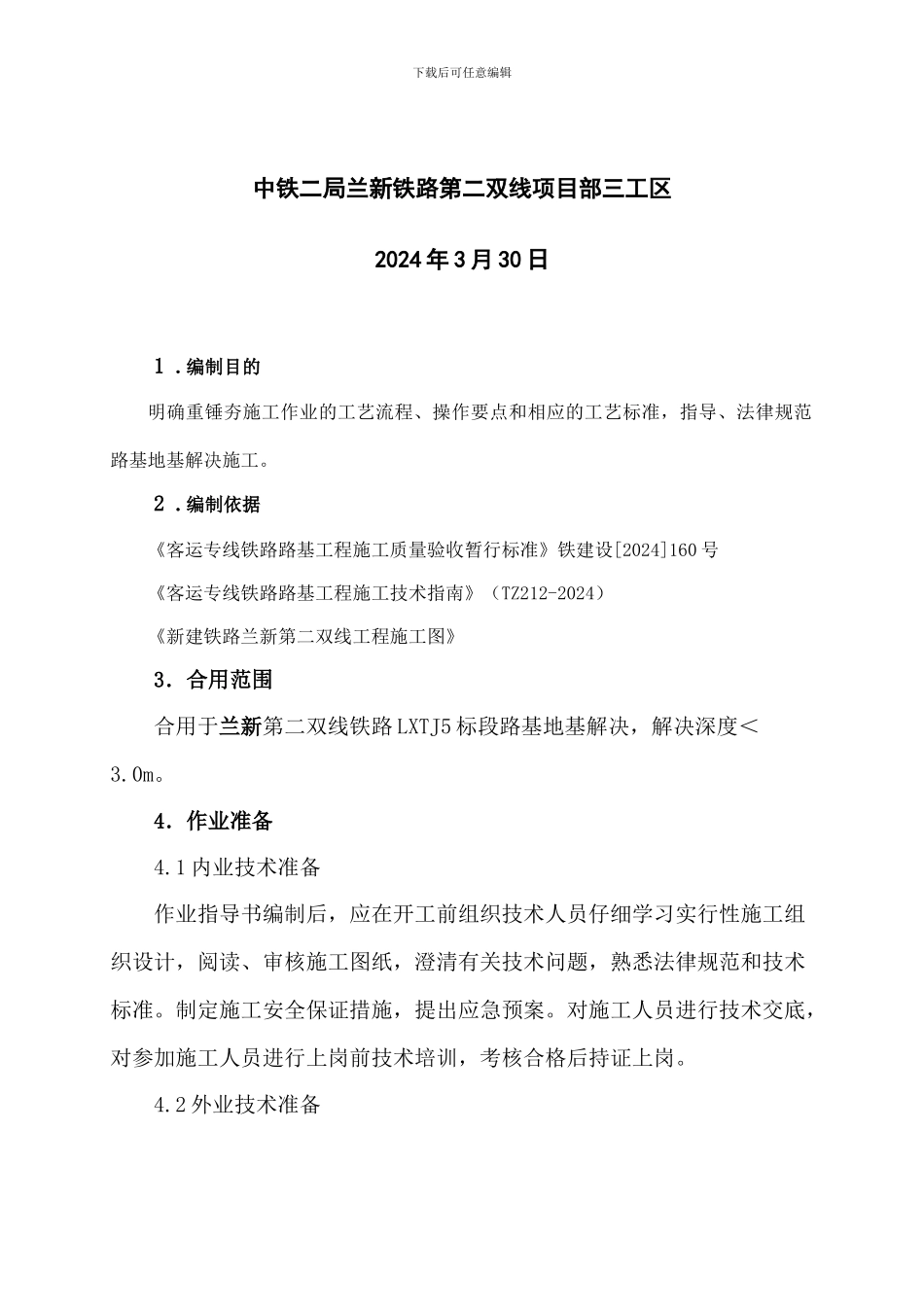 重锤地基处理施工作业指导书_第2页