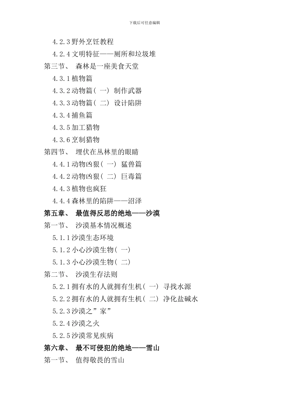 野外求生完全手册样本_第3页