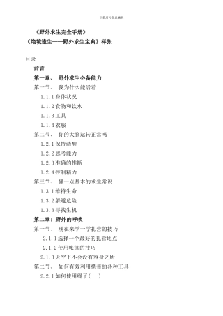 野外求生完全手册样本